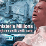 How a Bangladesh minister spent more than $500m on luxury property